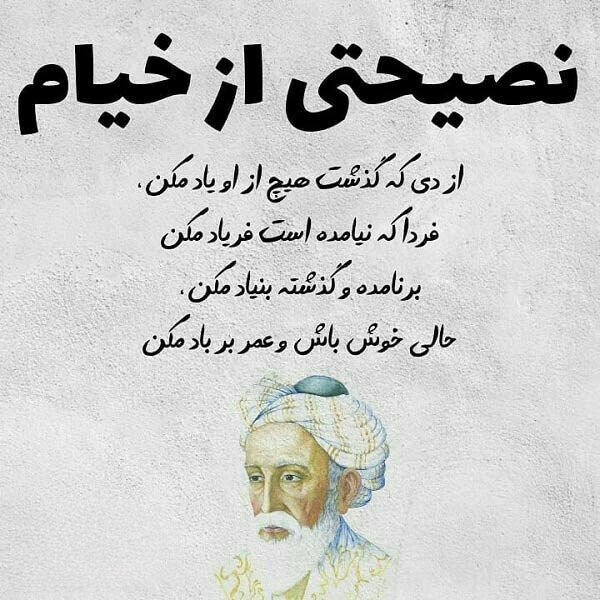 شعر خیام