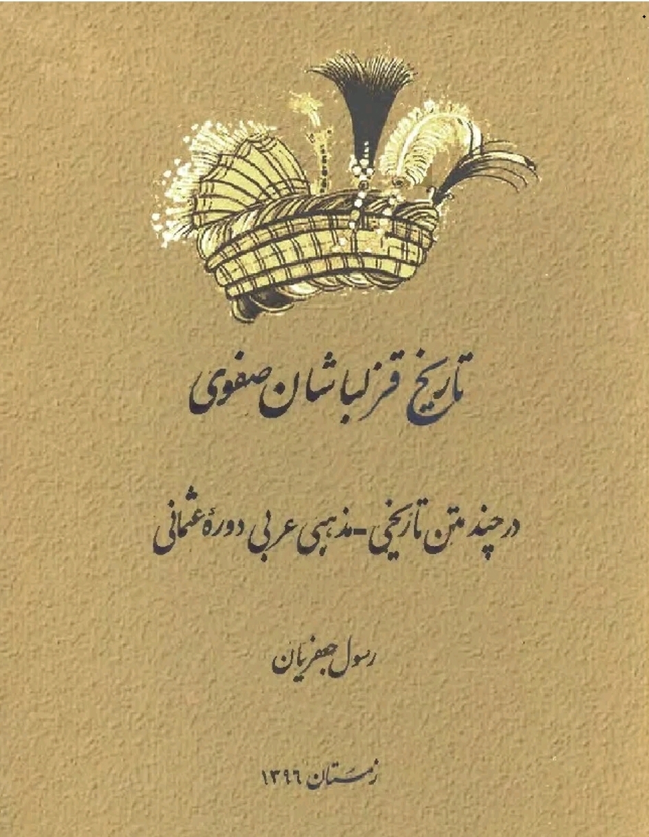 تاریخ قزلباشان صفوی